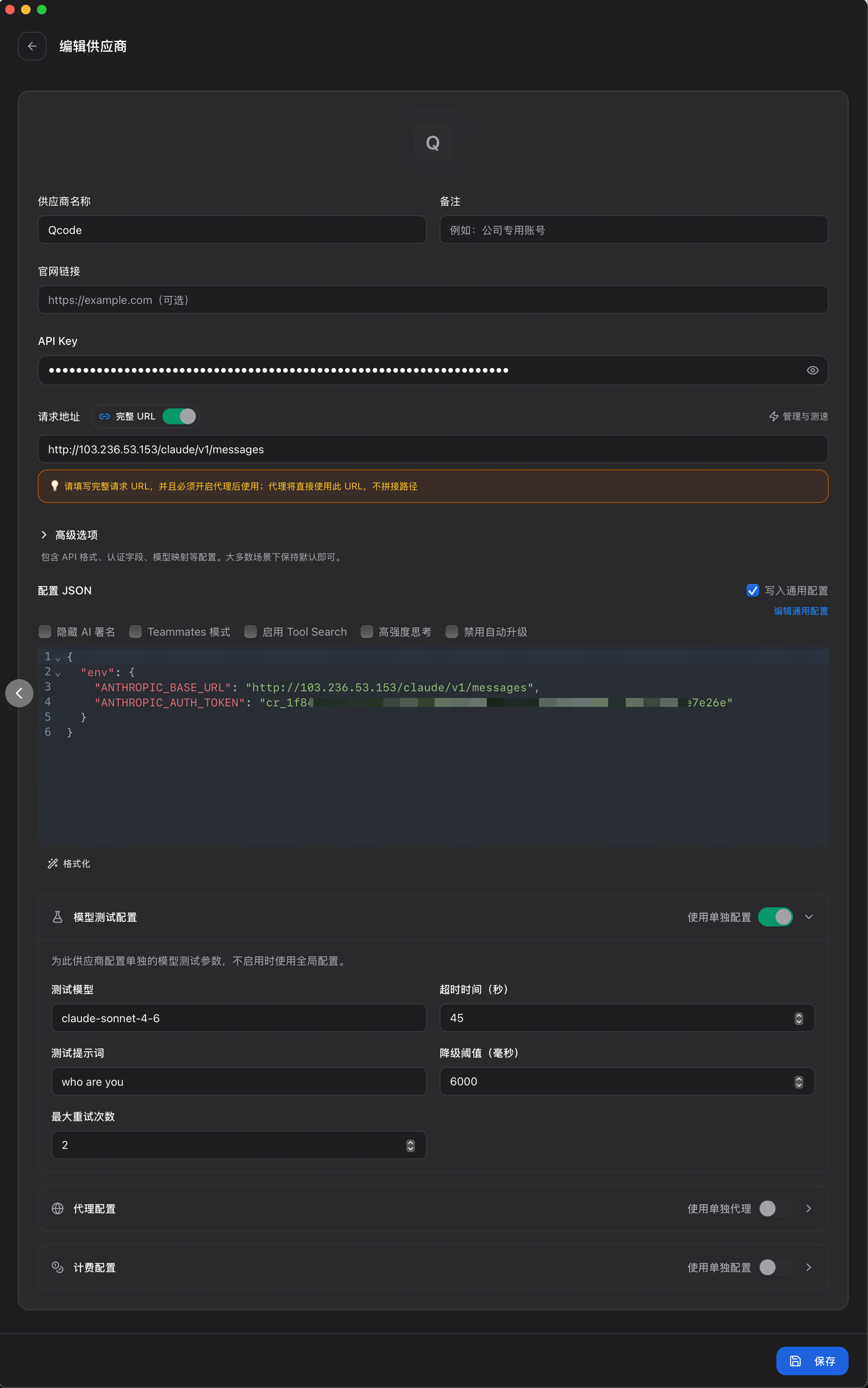 配置 Claude 供应商