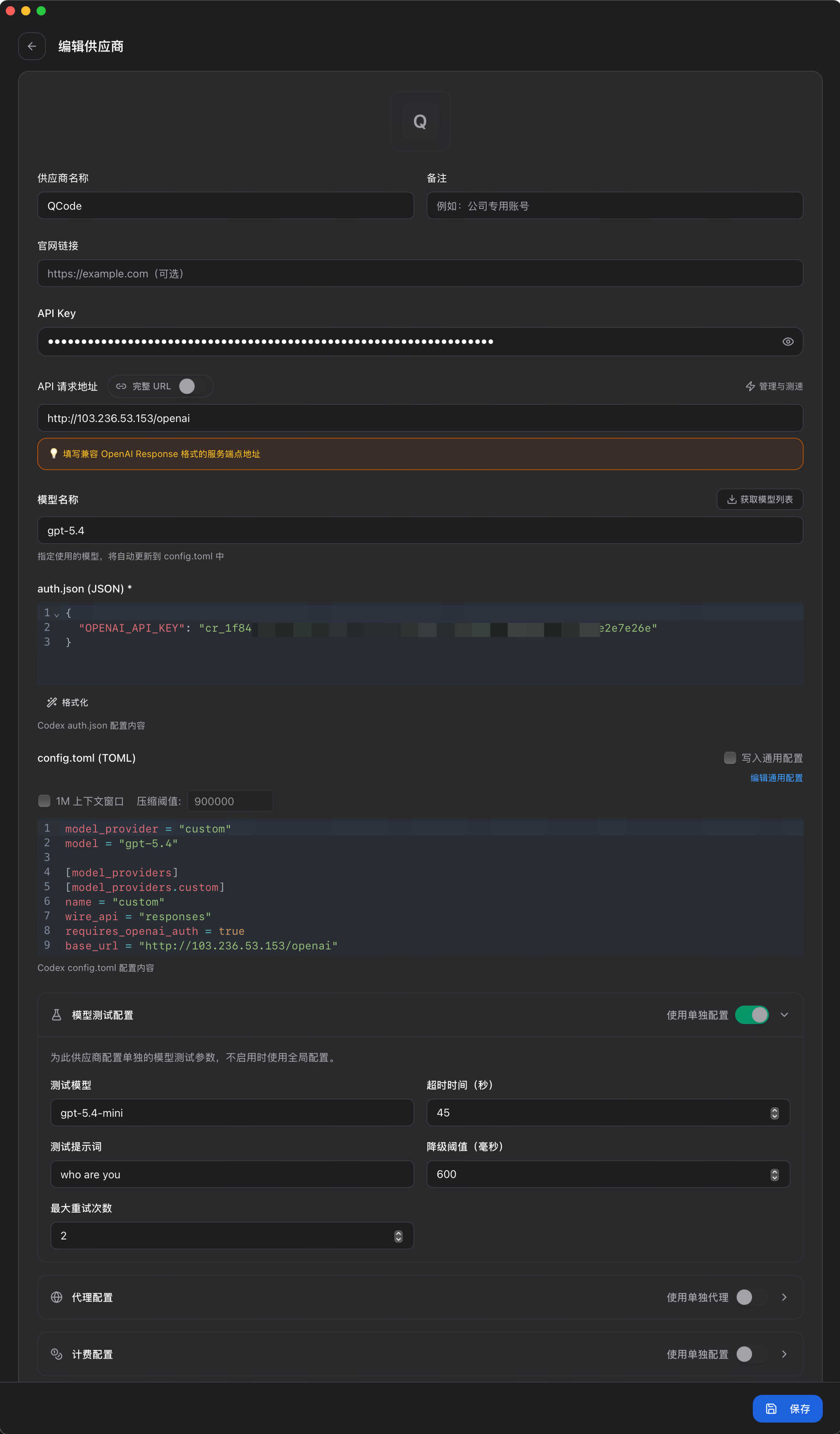 配置 Codex 供应商